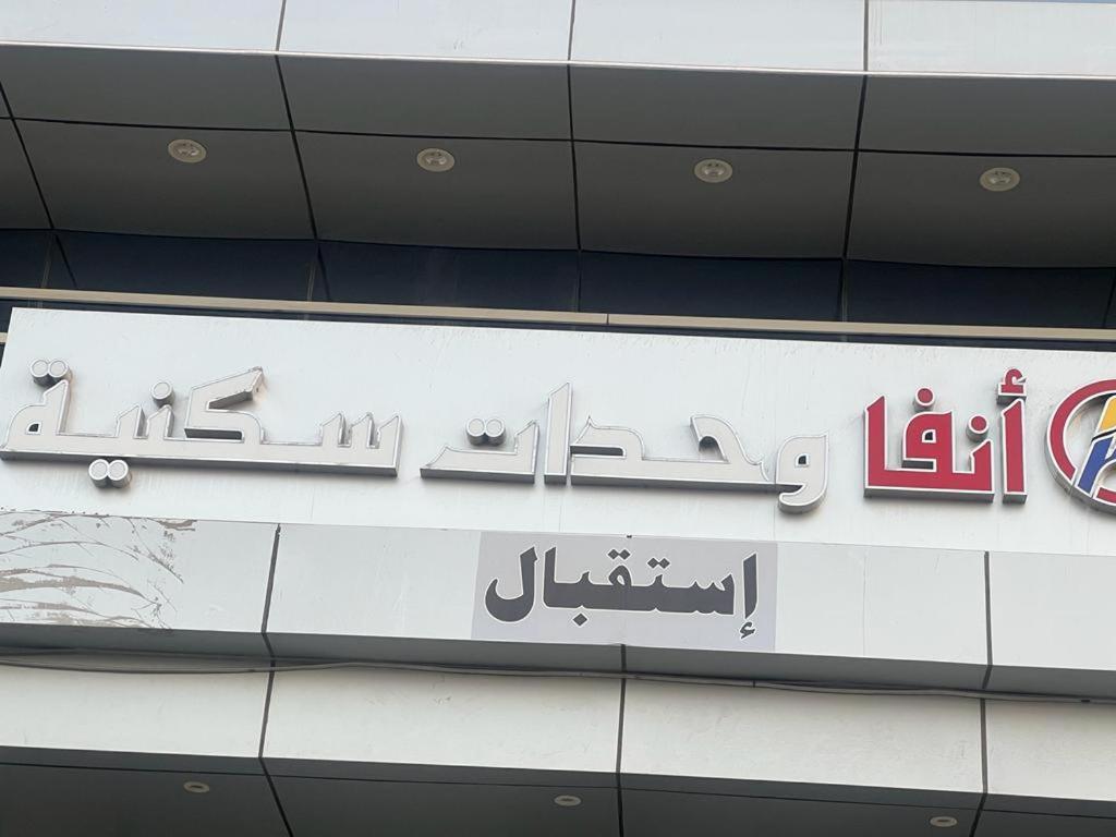 Anfa Furnished Apartments Yidda Exterior foto